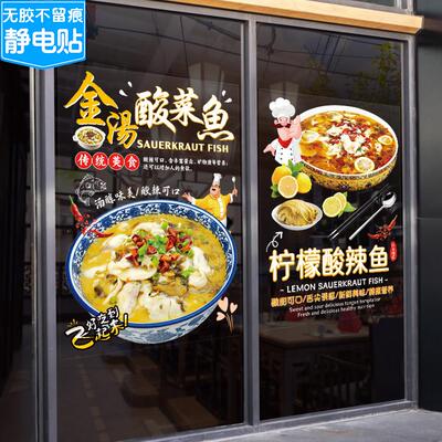 鱼头火锅金汤柠檬酸菜鱼藤椒石锅纸包清蒸玻璃橱窗门贴纸装饰贴画