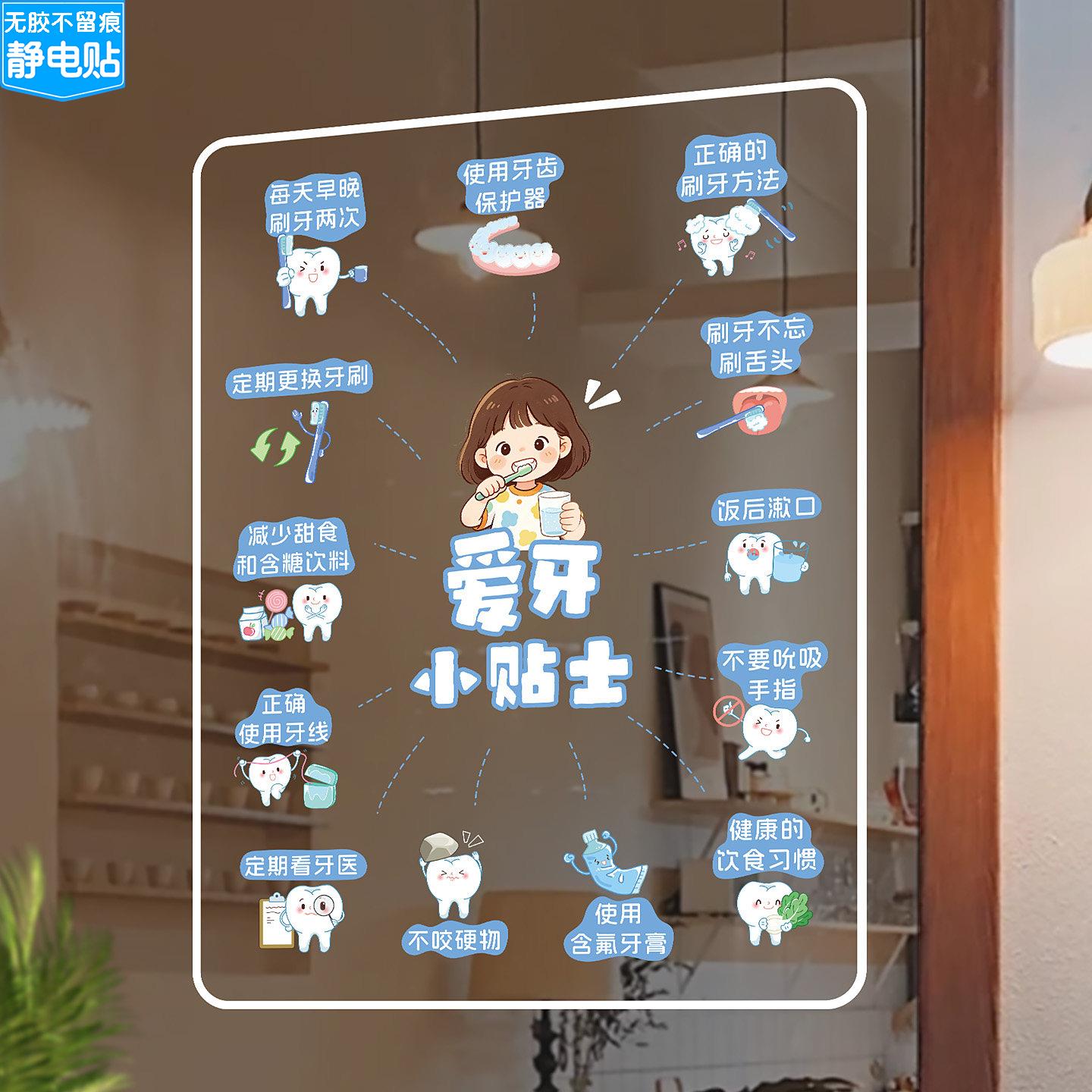 爱牙小贴士玻璃贴纸牙科牙齿提示装饰美化口腔医院橱窗无胶静电贴