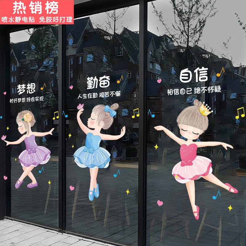 幼儿芭蕾舞蹈培训班玻璃门贴纸艺术学校教室布置装饰宣传海报墙贴
