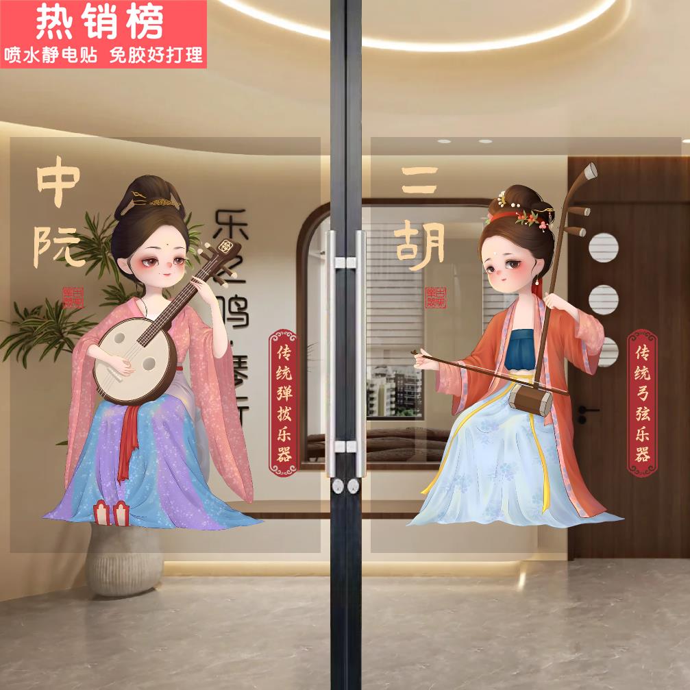 古典乐器墙贴纸中国风乐器行音乐艺术培训学校茶楼玻璃静电贴画