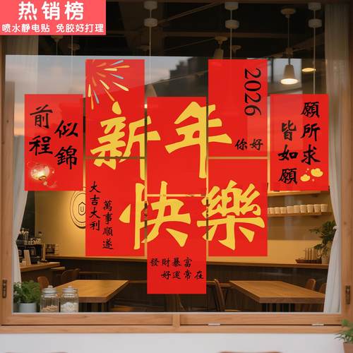 马年窗花静电贴窗贴银行酒店2026新年装饰过年氛围布置玻璃贴纸