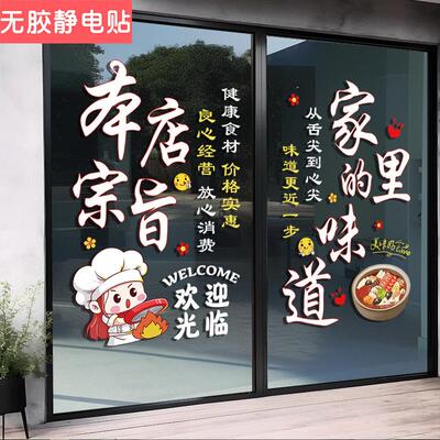 静电贴小吃餐厅面馆小吃店铺玻璃门贴纸橱窗装饰贴画开业布置海报