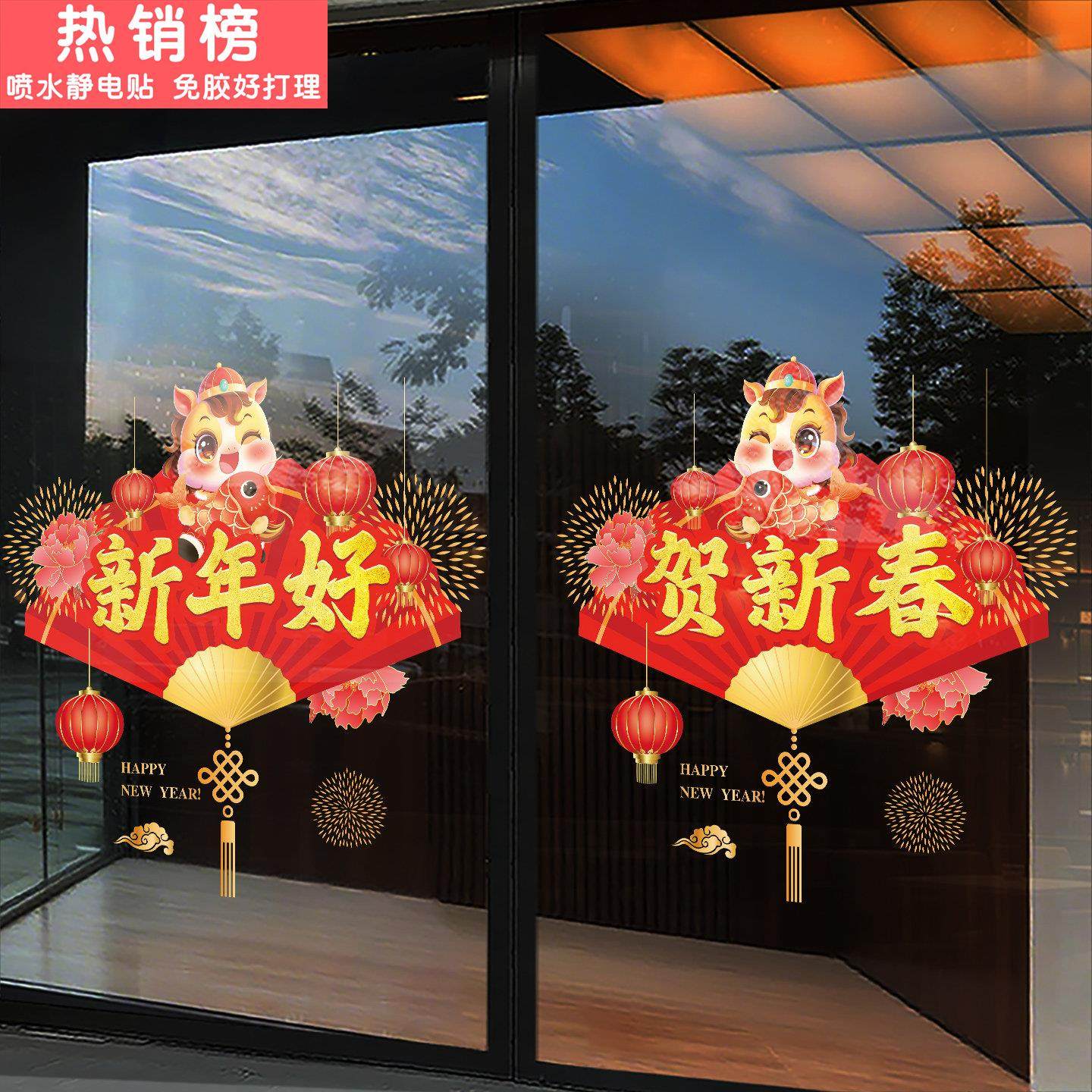 2026新年马年春节扇形墙贴店铺玻璃门窗装饰贴纸中国风喜庆布置,家居饰品,软装墙贴,淘宝优惠券,粉丝福利购,淘宝优惠卷
