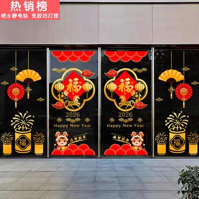新年窗花2026年新款马年静电贴元旦春节酒店门贴商场店铺玻璃贴纸