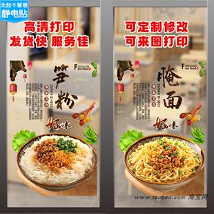 梅州梅县客家腌面海报老鼠猪杂汤笋腌米粉装饰自粘透明玻璃贴画