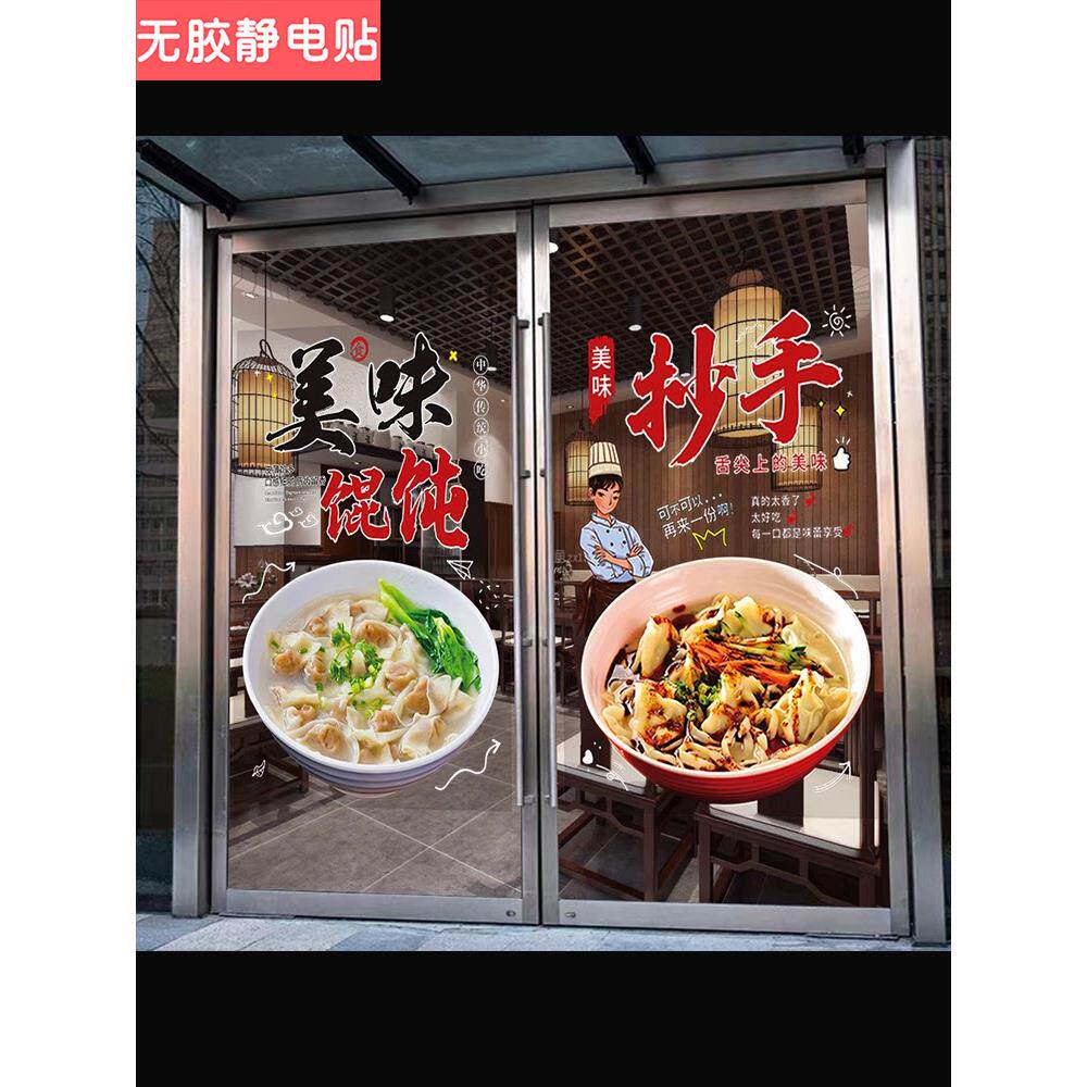 红油抄手美味馄饨云吞玻璃贴纸混沌快餐车小推车橱窗宣传广告海报