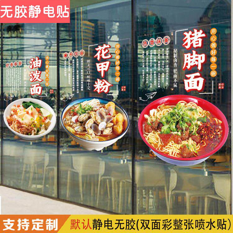 猪脚面重庆小面玻璃门贴纸早餐面粉馆刀削面肥肠面花甲粉创意海报