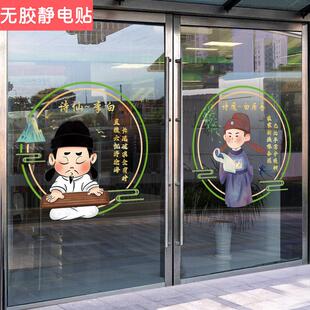 古诗词玻璃贴纸班级教室窗户文化墙贴图书馆绘本馆教育机构静电贴