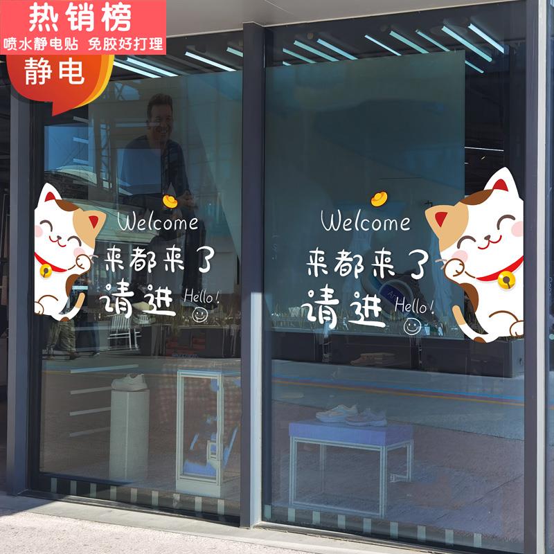 卡通猫欢迎光临玻璃门贴纸宠物店铺墙贴烧烤饭店墙面装饰餐饮贴画图片