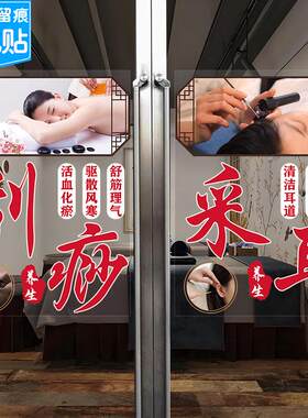 足疗足浴养生按摩店玻璃橱窗门贴纸刮痧针灸广告宣传装饰海报贴画