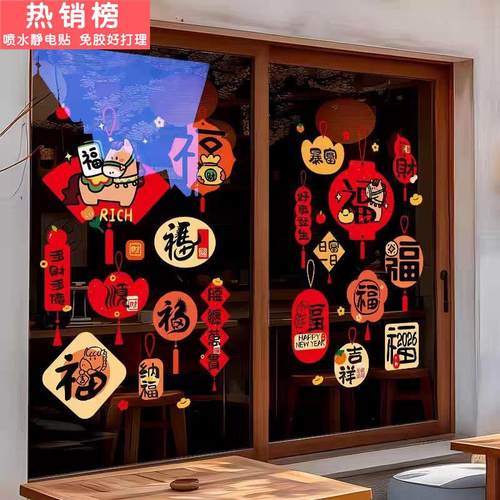 2026福字窗花贴新年装饰玻璃门静电贴纸过年马年春节场景氛围布置