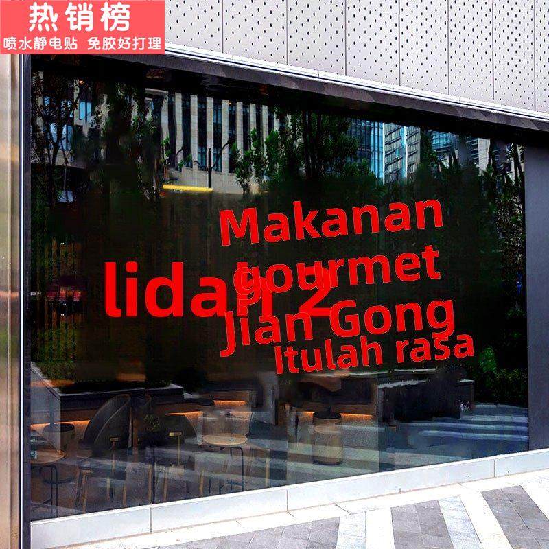 餐饮饭馆玻璃门创意海报贴纸饭店酒店橱窗布置火锅烧烤店静电贴画,家居饰品,门贴,淘宝优惠券,粉丝福利购,淘宝优惠卷