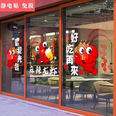 啤酒小龙虾图片海报广告玻璃贴字夜市撸串烧烤火锅店橱窗布置贴纸