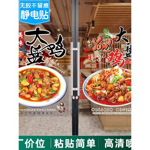 大盘鸡玻璃贴纸烧鸡公新疆炒鸡广告宣传贴画饭店玻璃门窗展示贴纸