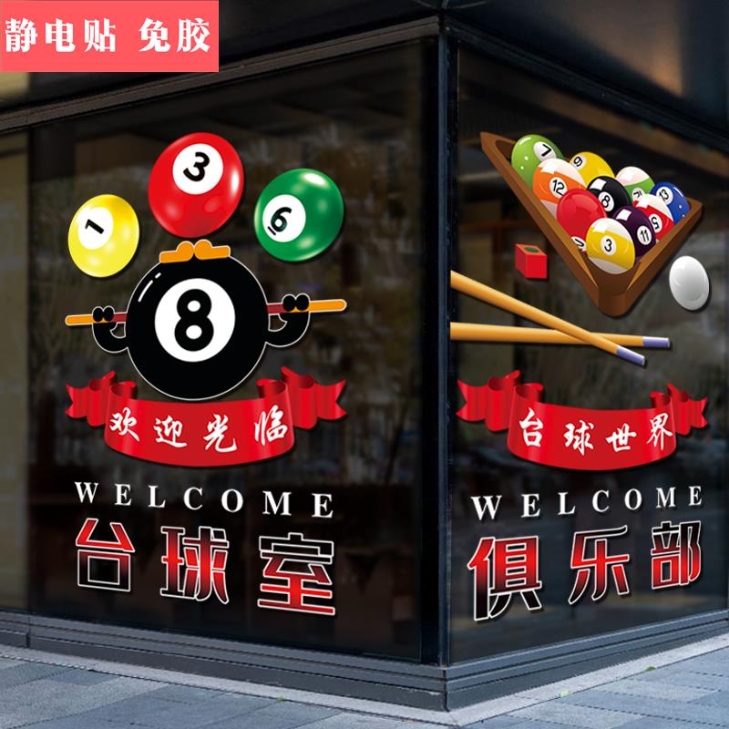 网红台球厅装饰画海报玻璃墙贴壁纸桌球室俱乐部背景文化布置挂画