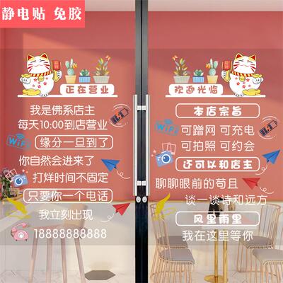 佛系店主欢迎光临玻璃门贴纸奶茶鲜花店台球厅营业营业时间墙贴画