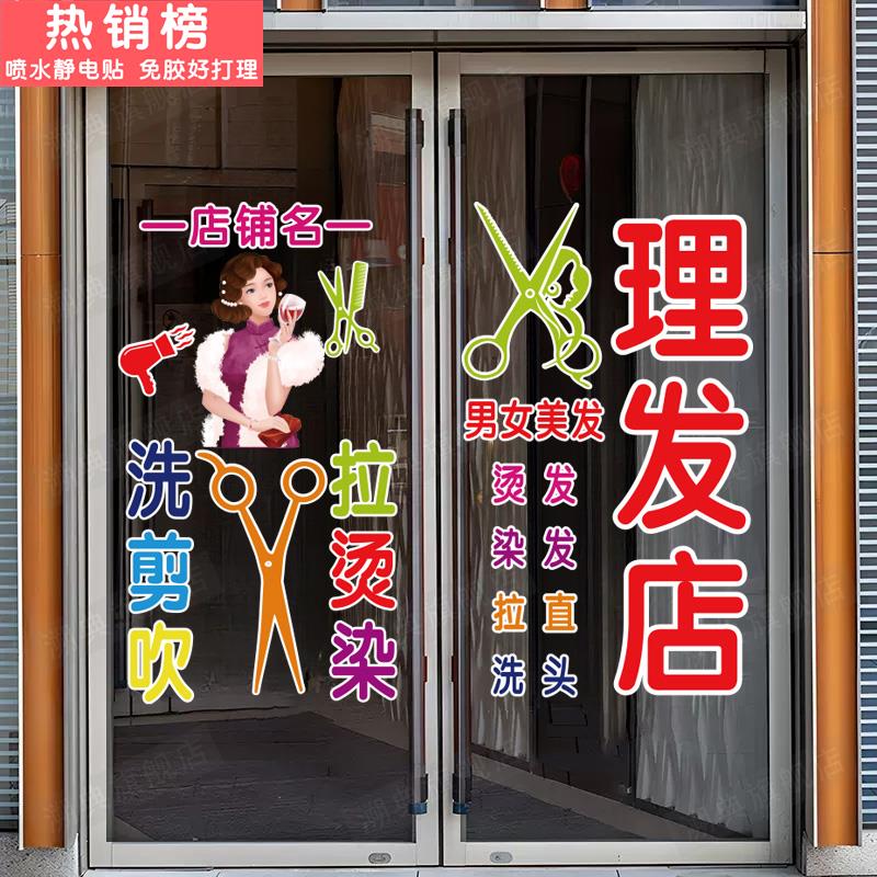 美容美发橱窗装饰烫染发型师理发店玻璃门贴纸发廊造型设计门贴画