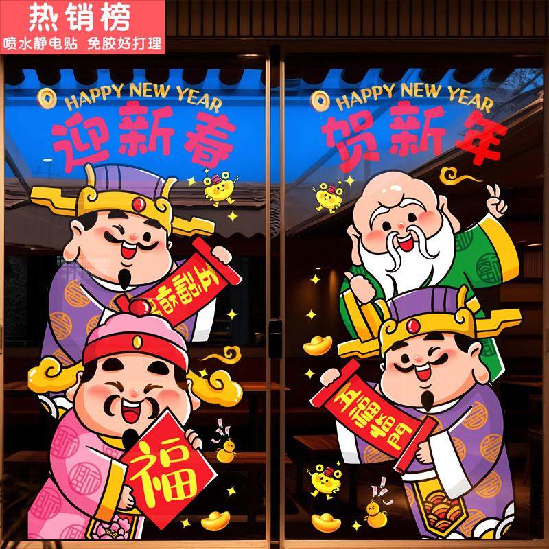 新年装饰财神到玻璃门贴纸春节网红ins窗花2026马年橱窗静电贴画,家居饰品,软装墙贴,淘宝优惠券,粉丝福利购,淘宝优惠卷