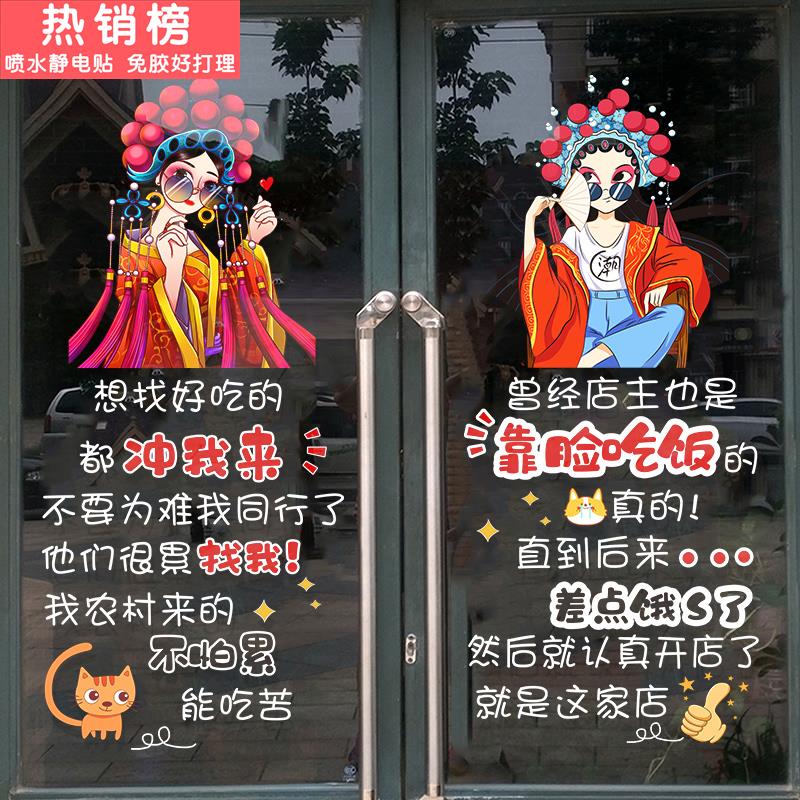 火锅店墙贴纸国潮中国风火锅店串串饭店餐厅玻璃门墙面静电贴画