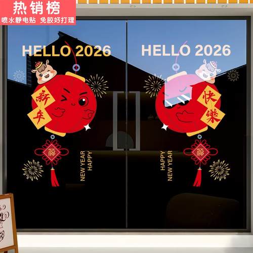 2026新年马年灯笼橱窗商场玻璃贴纸装饰布置过年窗花门贴静电墙贴