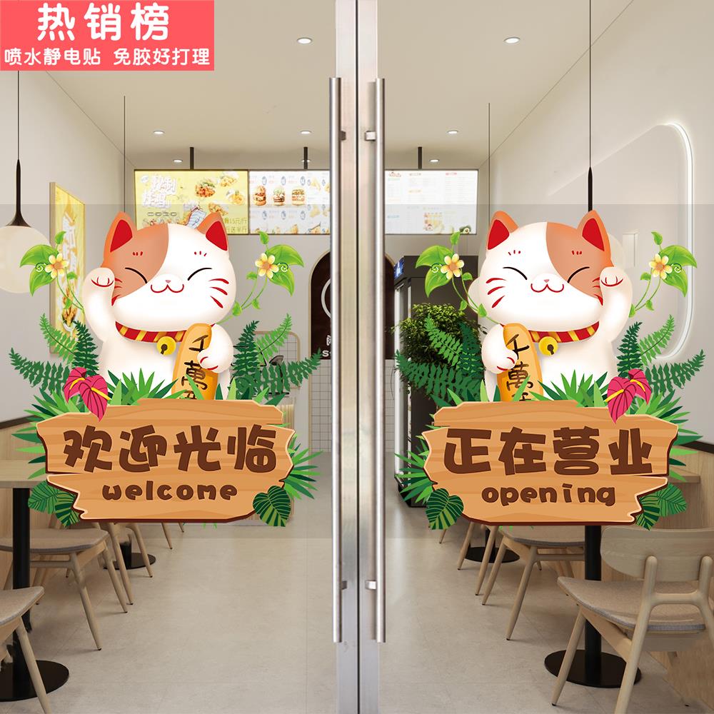 欢迎光临正在营业玻璃门贴纸招财猫服装美睫店铺推拉门装饰贴画
