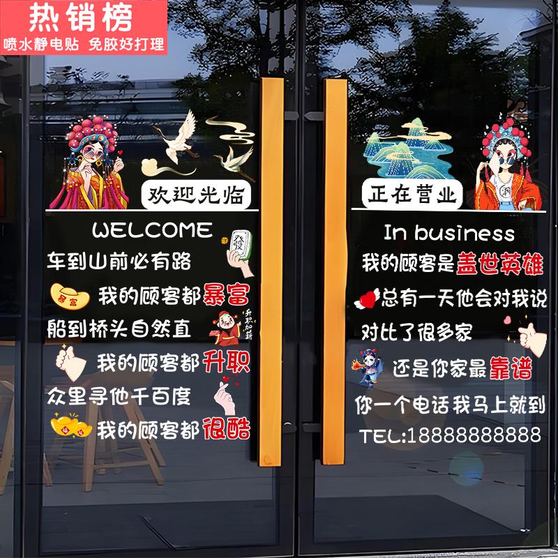 营业时间贴纸饭店小吃店服装店国潮创意布置装饰门店玻璃门贴静电