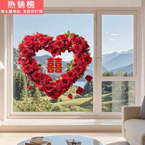 玫瑰花喜字贴纸2025新款婚房布置静电贴结婚专用窗花客厅装饰贴画