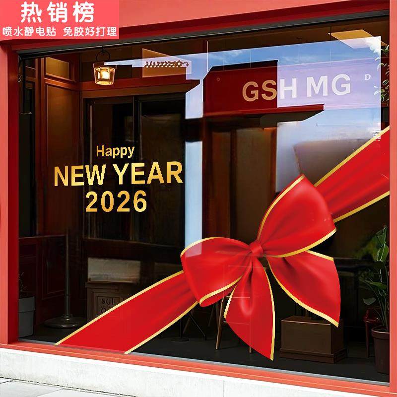2026新年装饰静电窗贴画马年橱窗氛围布置窗花过年春节玻璃门贴纸