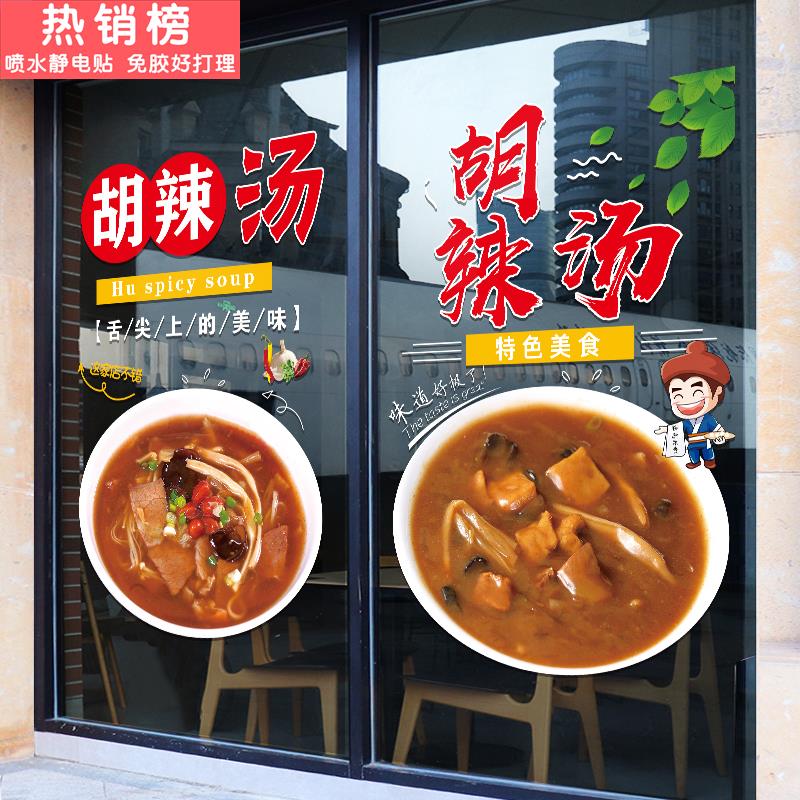 早餐店玻璃门贴纸豆浆油条小笼包水饺馄饨胡辣汤面条静电早餐贴纸