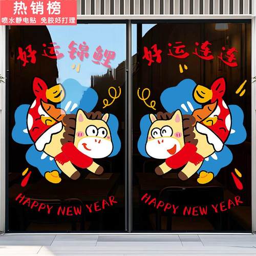 新年2026过年装饰静电玻璃贴厨房阳台春节元旦氛围布置橱窗门贴纸