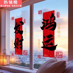 新年装 饰窗花马年贴画春节鸿运平安喜乐窗贴2026过年橱窗玻璃贴纸