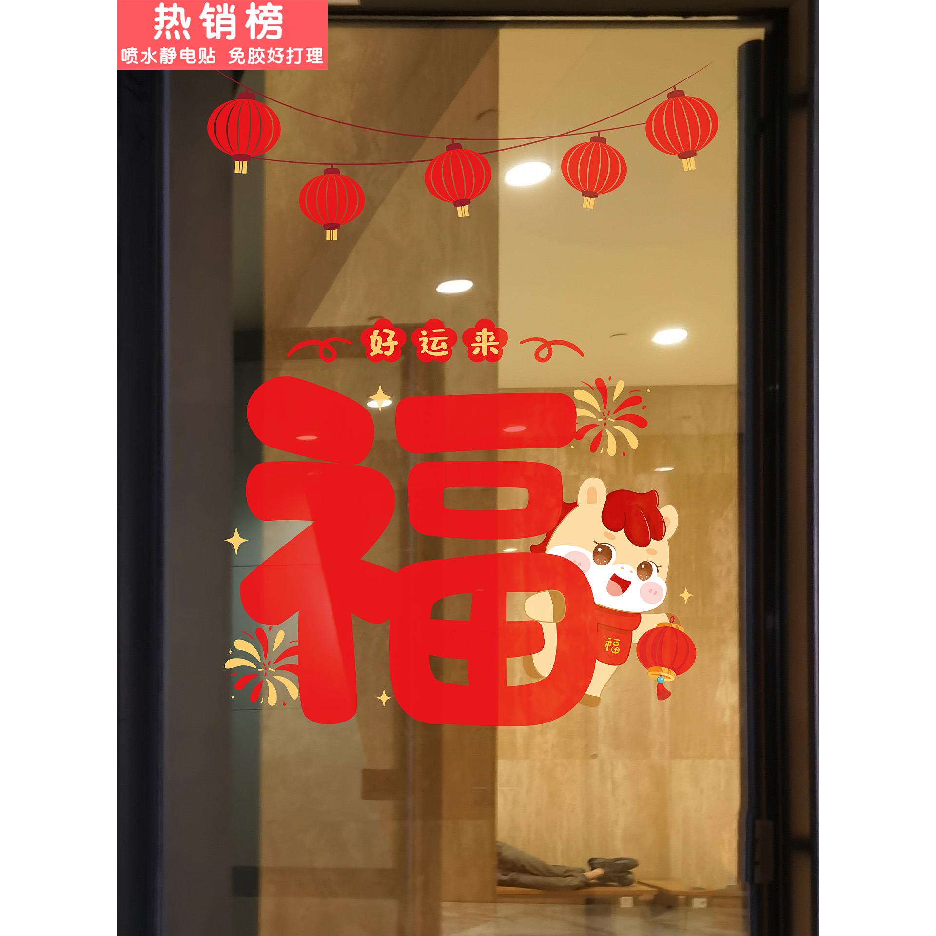 2026新年福字贴门贴静电贴春节过年布置玻璃贴窗花剪纸马年装饰贴