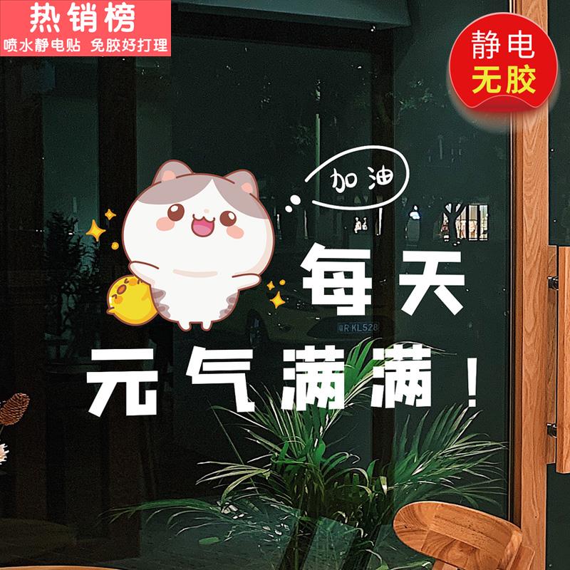元气满满卡通励志玻璃贴纸卧室贴画房间学校宿舍装饰静电可爱贴纸