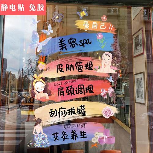 美容院玻璃门贴纸高级美甲美睫养生馆窗贴项目广告贴纸防撞静电贴