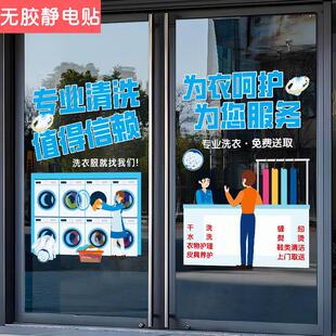 干洗店玻璃门贴纸欢迎光临洗衣店服务项目广告字橱窗静电贴画装饰