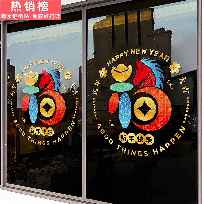 新年贴纸装饰橱窗静电贴画2026过年春节商铺氛感布置玻璃推拉门贴