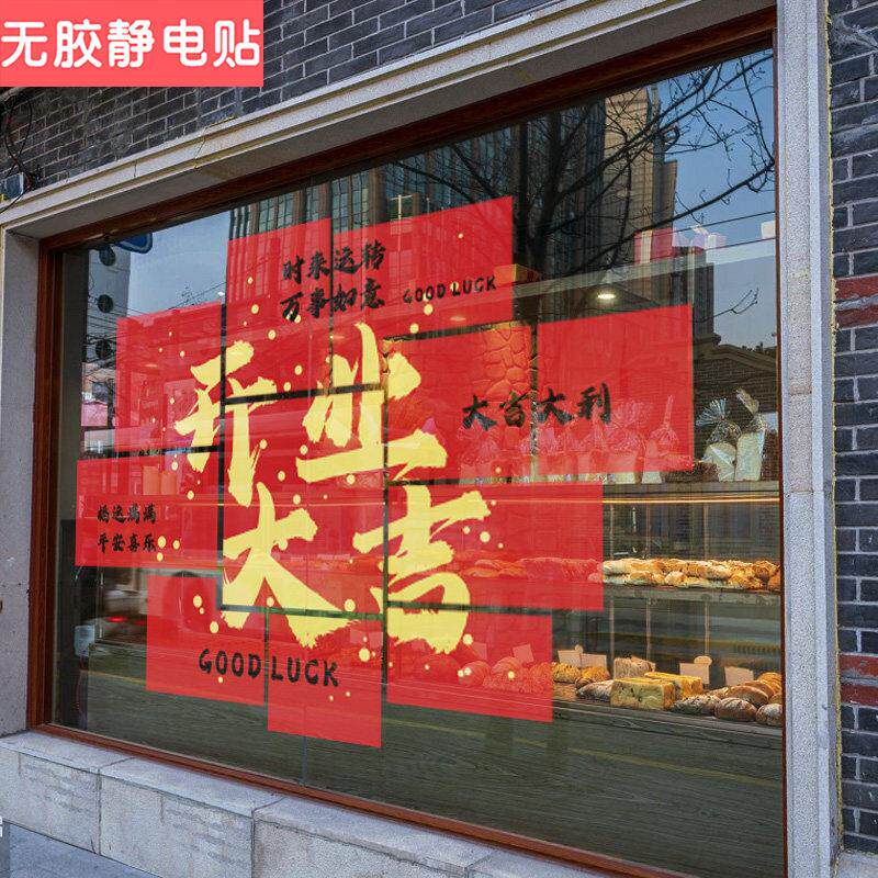 开业大吉门贴商场店铺活动装饰店庆布置静电贴珠宝店橱窗玻璃贴纸
