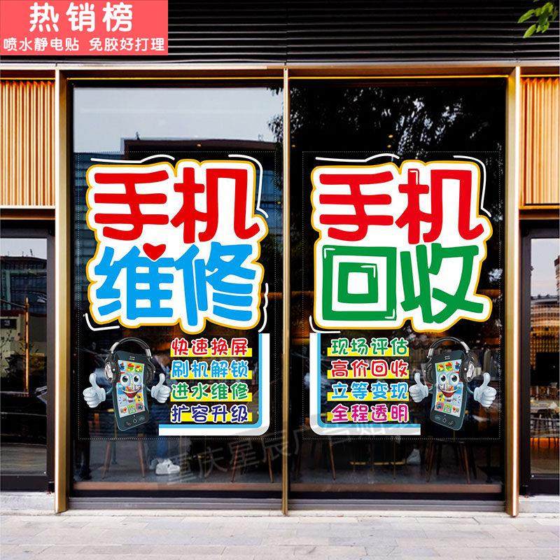 手机贴膜数码维修店玻璃门贴纸店铺橱窗装饰静电贴广告字门贴画,家居饰品,门贴,淘宝优惠券,粉丝福利购,淘宝优惠卷