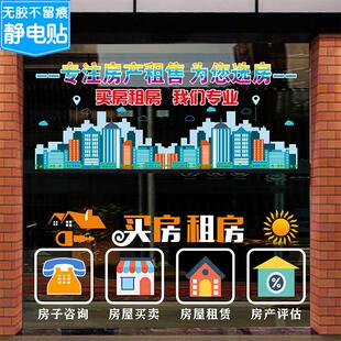 房产中介房屋租赁公司玻璃门贴纸租房卖房租售橱窗装饰房源广告贴