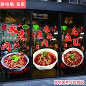 川菜饭店玻璃贴纸川湘菜辣子鸡水煮肉片餐厅玻璃门橱窗广告字贴画
