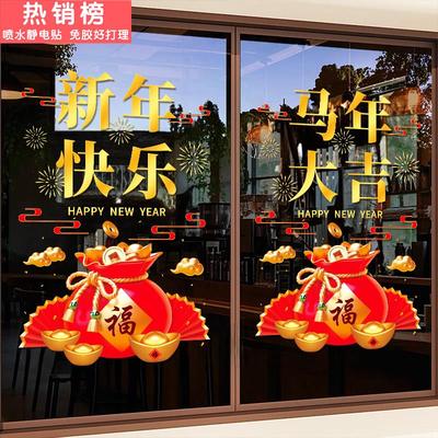 2026年新年福袋静电贴纸饭店超市c商场橱窗玻璃门贴春节过年贴画