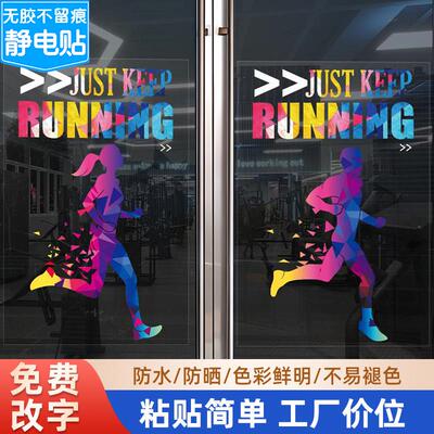 健身房玻璃橱窗门贴纸健身会所GYM励志标语广告宣传装饰海报贴画
