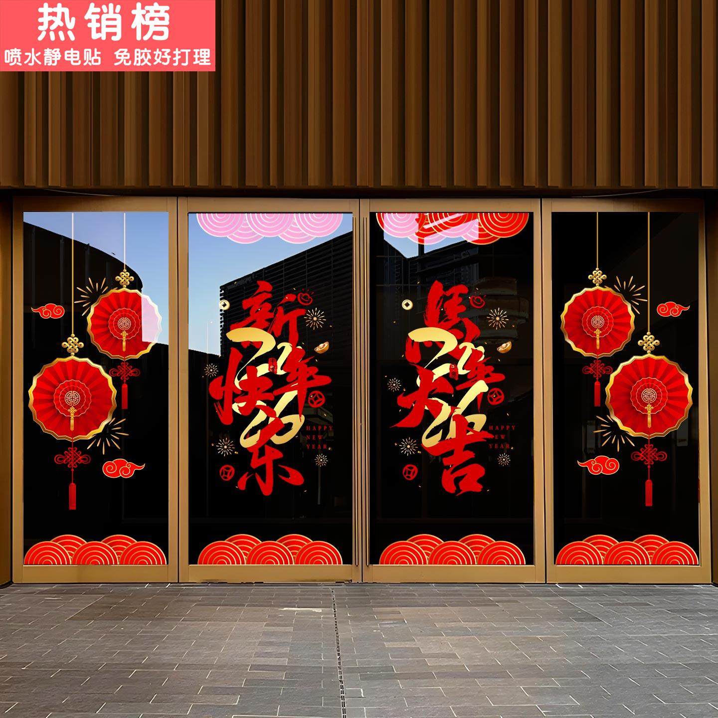 2026新年马年橱窗玻璃贴纸恭贺新年装饰过年窗花门贴静电窗贴贴画
