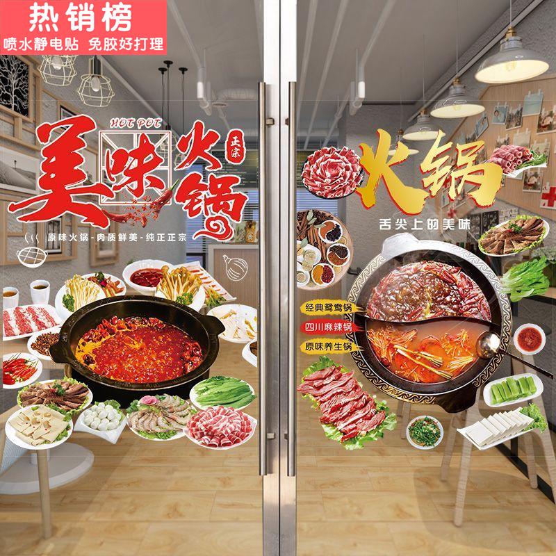 火锅店铺玻璃橱窗门贴纸广告宣传装饰海报墙贴画鱼牛蛙鸳鸯羊蝎子图片