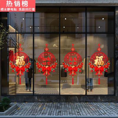 2026新年新款福字窗花静电贴马年春节过年装饰橱窗贴画玻璃门贴纸