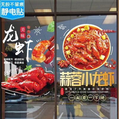 麻辣小龙虾小吃店铺玻璃门橱窗装饰贴画烧烤排档海鲜饭店饭厅贴纸