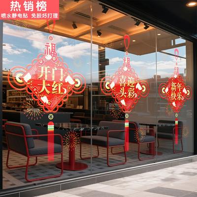 开门红气氛布置2026贺年装饰玻璃门静电贴银行马年新年过年橱窗贴