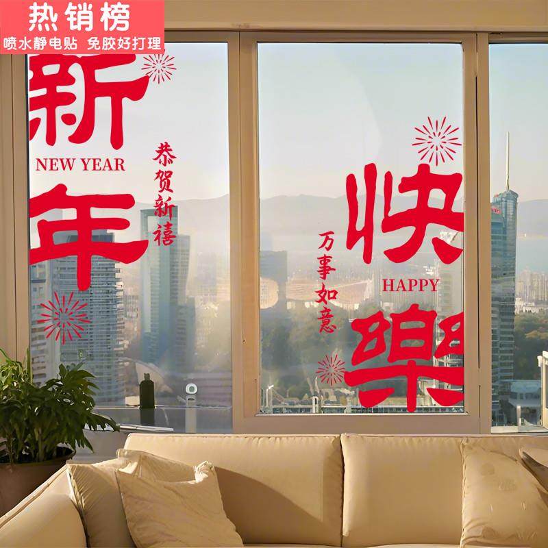 新年玻璃贴纸2026马年客厅卧室阳台玻璃门贴画过年平安喜乐静电贴,家居饰品,软装墙贴,淘宝优惠券,粉丝福利购,淘宝优惠卷