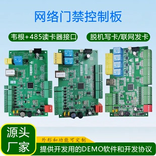 AB门互锁门禁控制板网络联网手机远程单门双向双门反潜四门主板