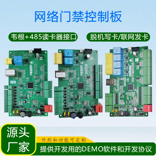 AB门互锁门禁控制板网络联网手机远程单门双向双门反潜四门主板